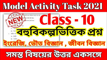 Model Activity Task Class 10 MCQ 2021 || Class 10 Model Activity Task MCQ Adaptation 2021