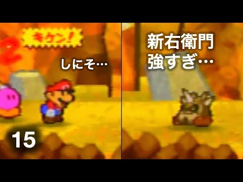 シンエモンに殺されるかけるおじさん マリオストーリー 15 Youtube シンエモンに殺されるかけるおじさん マリオストーリー 15 Youtube