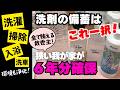 洗剤を備蓄するならこれ！『えみな』の使い方もシェア