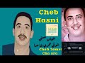 الشاب حسني Cheb Hasni موسيقى صامتة شوفي عمري شا صرا Instru Cheb Hasni Motivation Music 