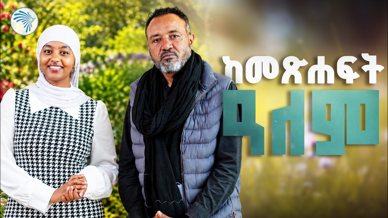 የኤፍሬም ስዩም ምርጥ መጽሐፍት! 📖 ጥልቅ እይታ እና የስነ-ፅሁፍ ዳሰሳ | ቅዳሜ መዝናኛ| #EphremSeyoum #AmharicBooks