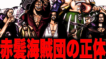 ワンピース考察赤髪のシャンクス