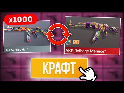 СКРАФТИЛ АРКАНУ из 1000 КОМОНОК в STANDOFF 2 0.26.0! КРАФТ в СТАНДОФФ 2!