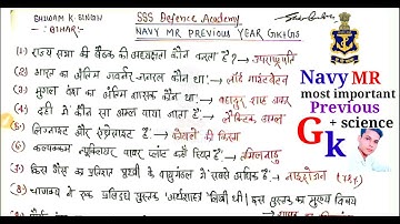 Navy MR previous year GK+science question/Navy MR previous GK/Navy MR previous GK 2022/exam analysis