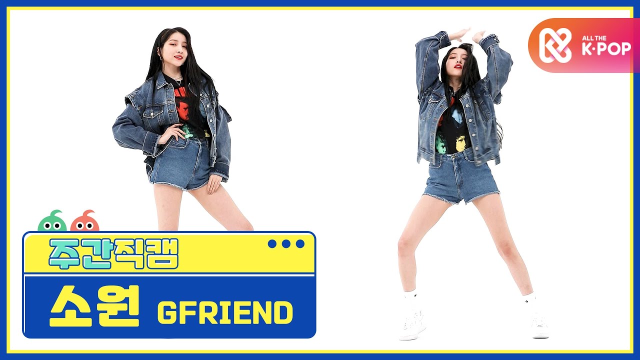 [주간아 미방] 여자친구 소원 'MAGO’ 직캠 l EP.485