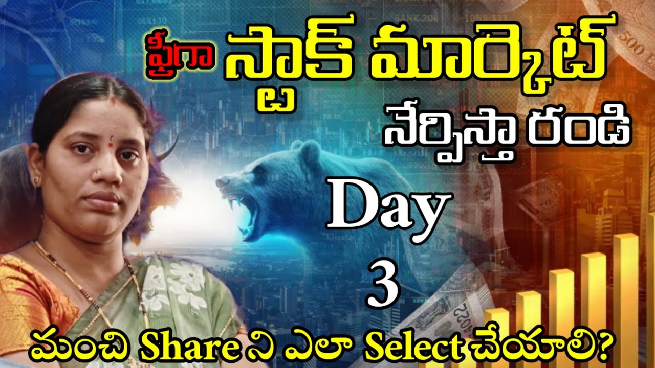 మంచి Share ని ఎలా Select చేయాలి? Stock market basics for beginners 
