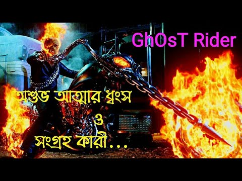ghost ride definition