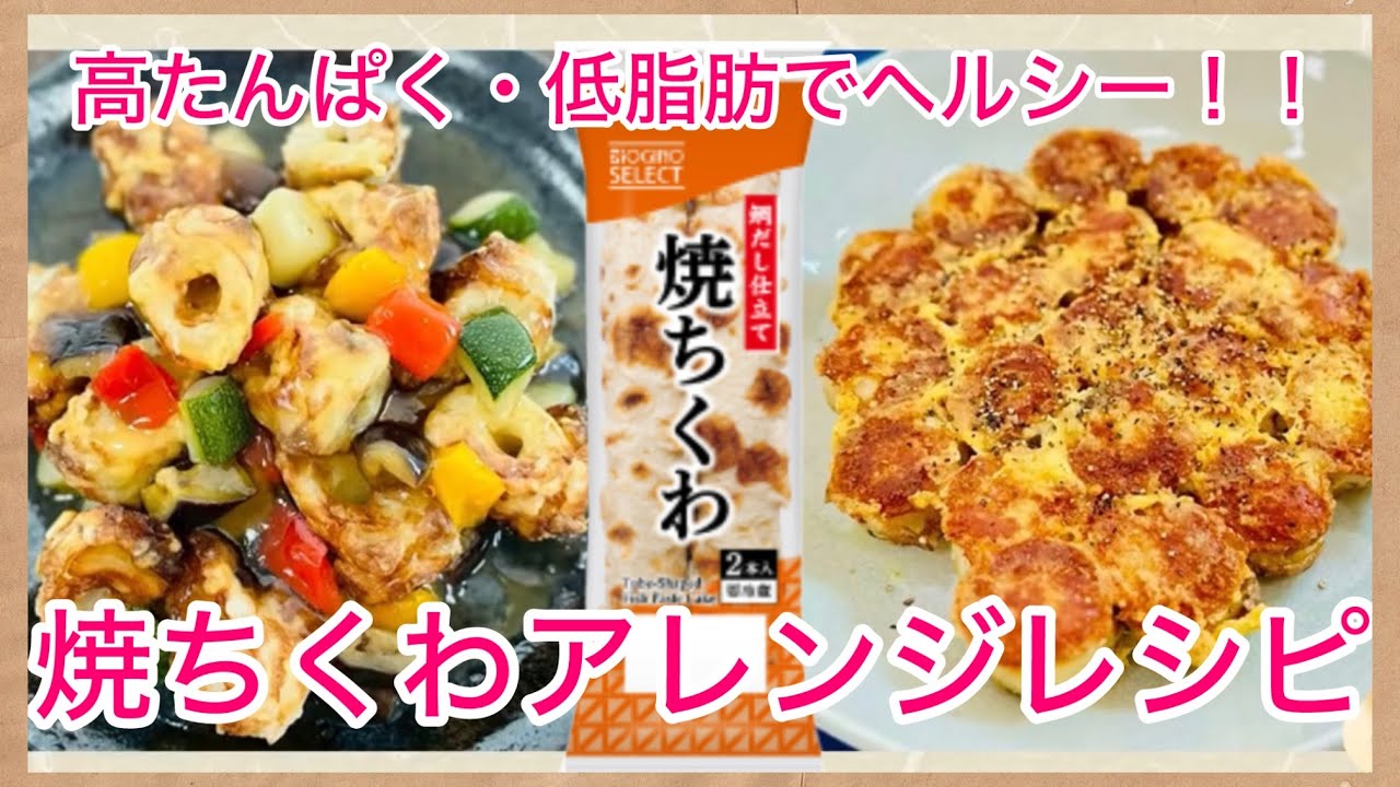 焼ちくわ】 節約おもしろレシピ紹介（おかずにも、おつまみにも 