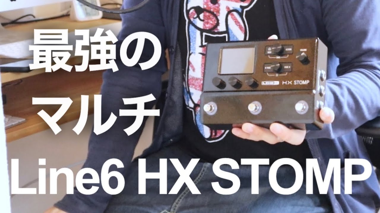 【最強のマルチエフェクター】Line6 HX  STOMPが本当にオススメなのでレビューしました！音も使いやすさもコンパクトさも最高です！【ギタープロセッサー】