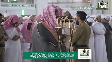 تلاوة فضيلة الشيخ بندر بليلة من صلاة المغرب ٢٢ جمادى الاولى ١٤٤١ هـ