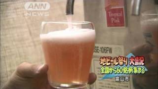 全国の地ビールが楽しめる「ビアフェスタ」　富山市（10/07/03）