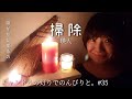 掃除 / 瑛人【#35 キャンドル歌詞朗読】