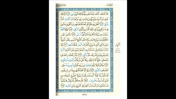 القرآن الكريم صفحة 321 برواية الليث أبي الحارث عن الكسائي   القارئ عبد الرشيد صوفي