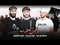 دحية جديدة هلا وهلا بك ياهلا فؤاد ابو بنية خليل الطرشـان داهش ابو بنيه 2023 3