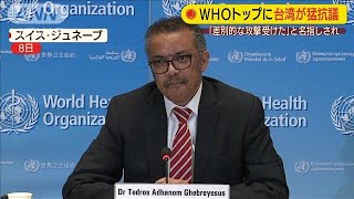 “WHO事務局長への差別”は事実無根と台湾総統(20/04/10)