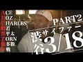 第2弾渋谷サイファー＆晋平太&横浜サイファー等々 2016年3月18日ラップCMTV 公式チャンネル