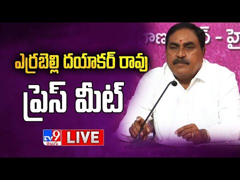 BRS Errabelli Dayakar Rao Press Meet LIVE - TV9 - TV9