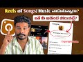 🚨 Copyright Strikes on REEL SONGS 😨⚠️| Telugu | Can We Use Songs/Music On Instagram Reels?