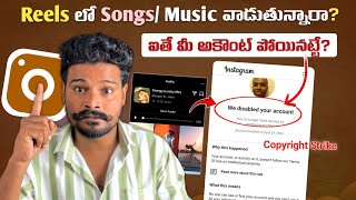 🚨 Copyright Strikes on REEL SONGS 😨⚠️| Telugu | Can We Use Songs/Music On Instagram Reels?
