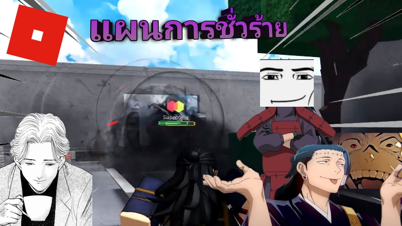 แผนการชั่วร้าย | Roblox map Realm Rampage - YouTube