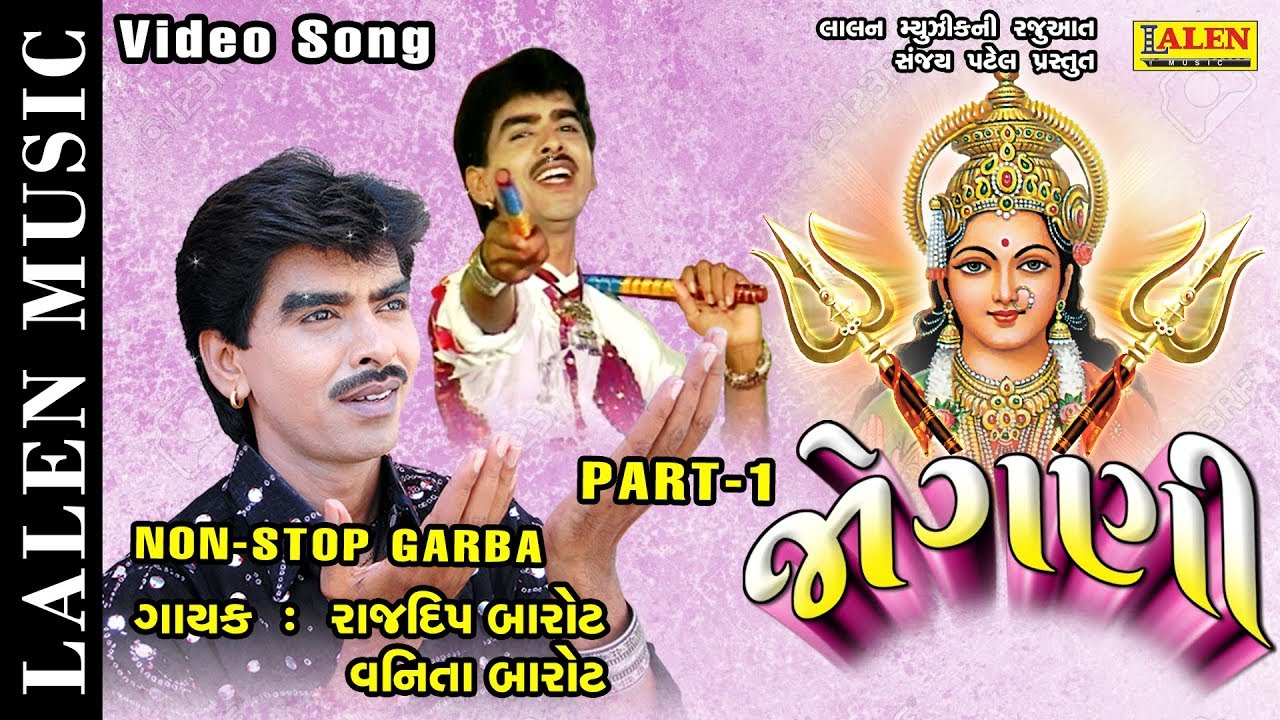 JOGANI (PART-1) |  GARBA | RAJDEEP BAROT - VANITA BAROT | LALEN MUSIC