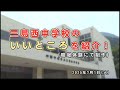 【2025職場体験制作動画】三島西中学校 学校紹介