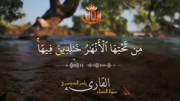 تلك حدود الله || ياسر الدوسري || سورة النساء