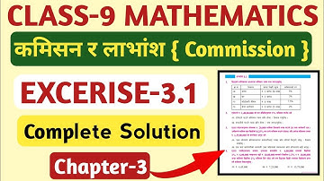 Class 9 Maths Chapter 3 Commission and Dividend Solution | Class 9 Maths Excerise 3.1 Solution New