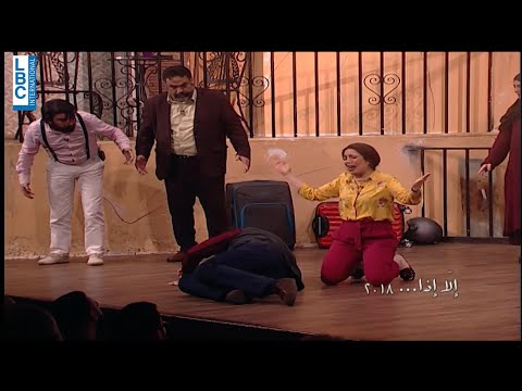 مشهد من مسرحية الا اذا لجورج خباز فحص ال