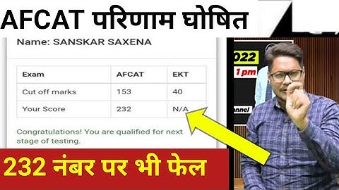 How To Check Afcat 2 2022 Result | Afcat 2 2022 Result Kaise Dekhe | Afcat 2 Result Kaise Check Kare