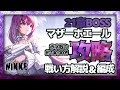 【NIKKE】21章ボス:マザーホエール14万で赤戦力攻略!紅蓮&&ラプン&ノア無し!ドロシーあり【新人Vtuber】