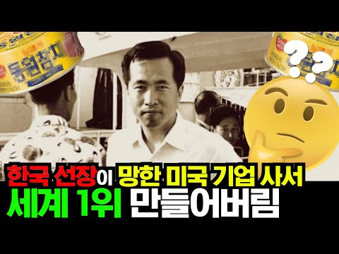 #<strong>동원</strong> #<strong>참치</strong> #국뽕 #한국 #미국