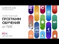 Онлайн-презентация Программ Обучения от NIX