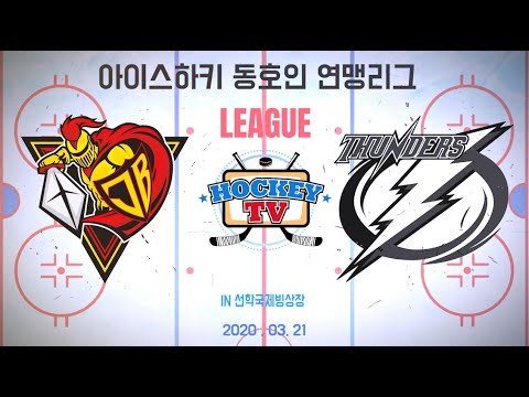 아이스하키 동호인연맹리그 DIV5 JB HOCKEY vs WHC썬더스