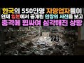 한국의 550만명 자영업자들이 현재 일본에서 공개된 한장의 사진을 보고 충격에 휩싸여 심각해진 상황