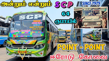 Crazy 🔥Journey|SCP TRANSPORT|Erode 🔁 Coimbatore in just 64 rupees|Kovai - Erode PRIVATE BUS TRAVEL 😍
