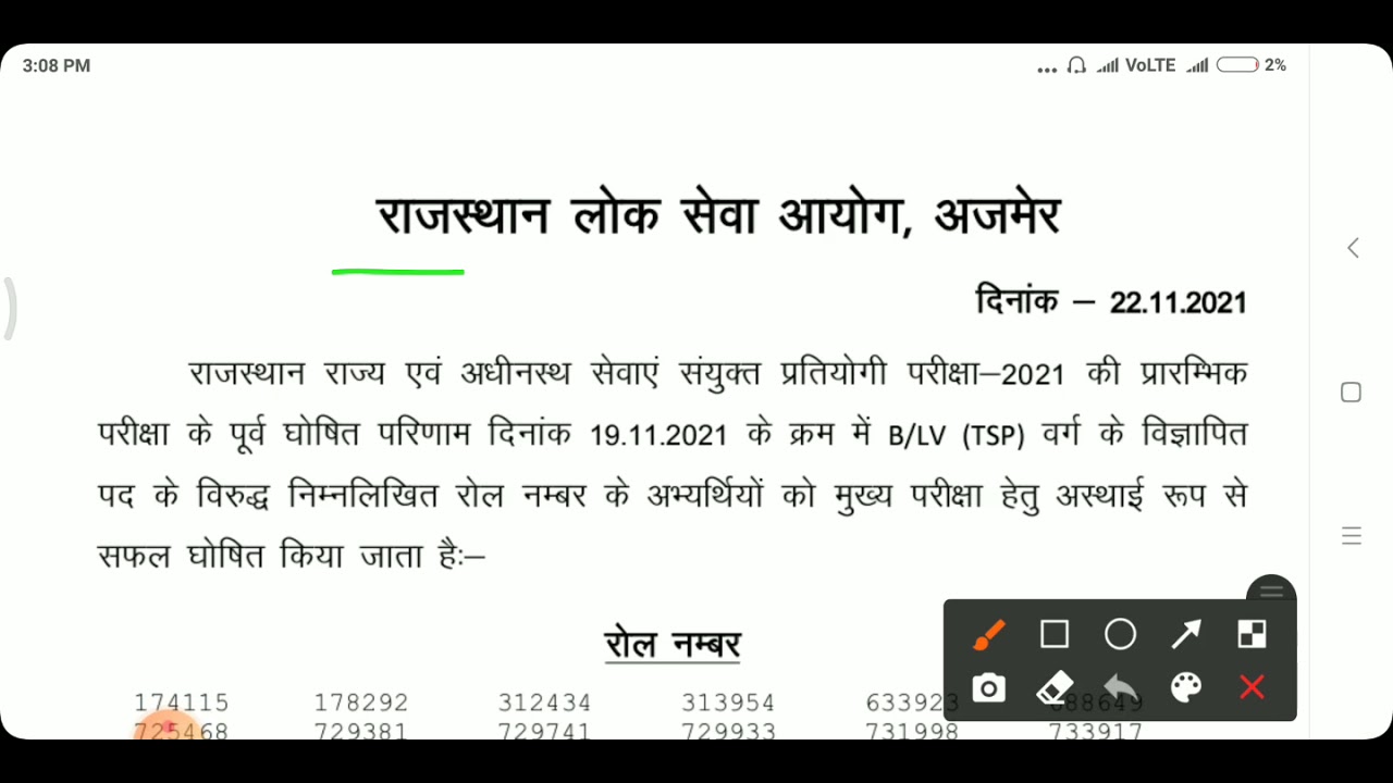 Ras 2021 Result / Rpsc Ras Exam 2021 / ras pre exam latest news / ras 2021 cut off / ras 2021 news