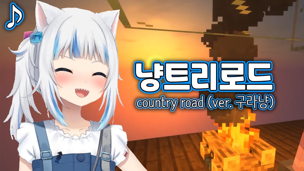 ♪ 냥트리로드 (컨트리로드 ver.고양이 구라)