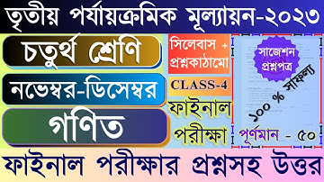 Class 4 Math 3rd Unit Test Question Paper 2023 /Class 4 3rd Unit Test Ganit Suggestion 2023 Final