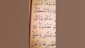 سورة البقرة الأية 188 إلى 189 القارئ مشاري راشد العفاسي