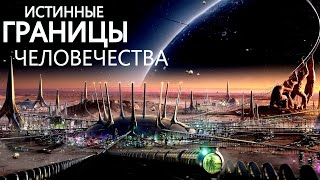 Другое будущее: Грядущие дни Цивилизаций.
