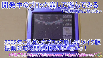 [GBA開発/プログラミング]開発中のブロック崩しで遊んでみる / B3-ADV