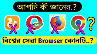 Which is the best browser in the world | Aftadul Tech Garden screenshot 5