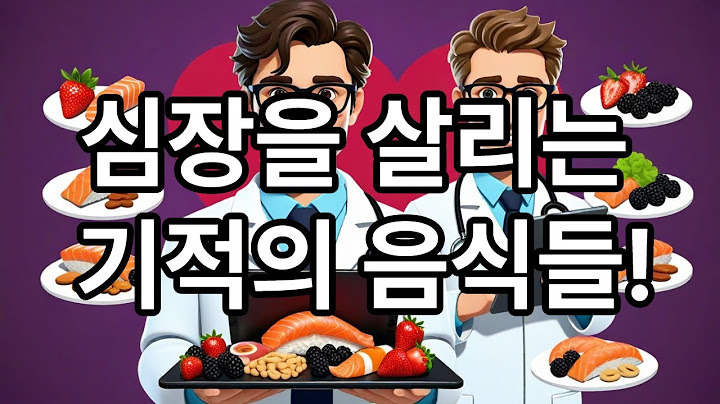 심장은 조용히 망가집니다… 지금 당장 먹어야 할 음식들