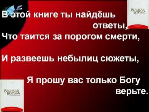 Гимн книги года "Великая Борьба" Гимн книги года "Великая Борьба"