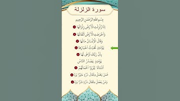 محمد الفقية - سورة الزلزلة