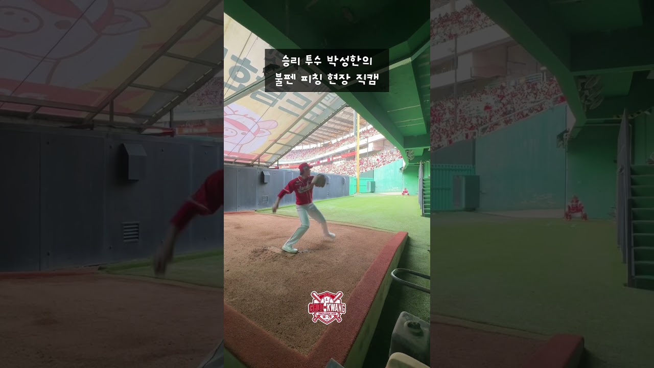섬곤전 때와는 다르다! 박성한 불펜 피칭 대공개🔥