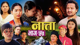 NAATA || नाता || Episode-57 || Nepali Sentimental Serial || Shisir, Aava, Anurodh, Supriya10feb 2025