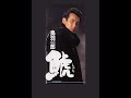 鯱<しゃち> 歌唱 鳥羽一郎 作詞 新本創子 作曲 三原綱木 ※「昭和カラオケ」URL貼付