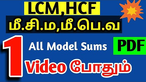 LCM,HCF-மீ.சி.மா,மீ.பெ.வ🔥1 Video-Completed TNPSC, TNUSRB, TNFUSRC,TN TET 2020